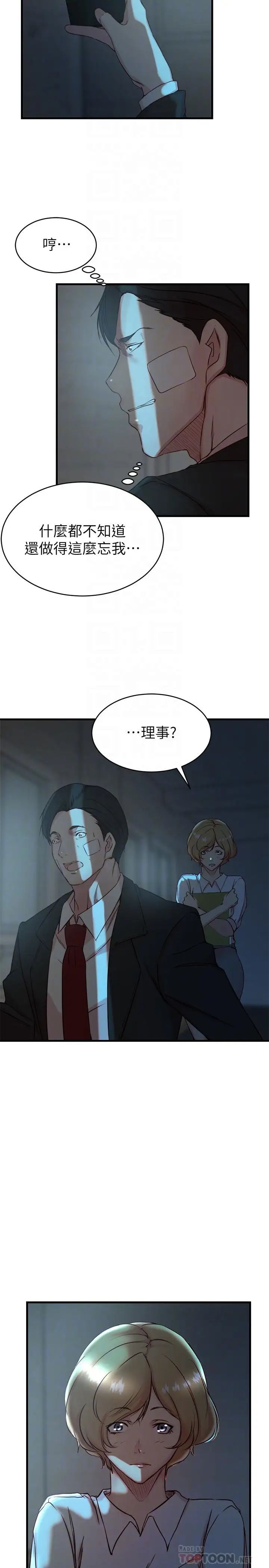 老婆的姊姊第34話-慾火焚身的子琳
