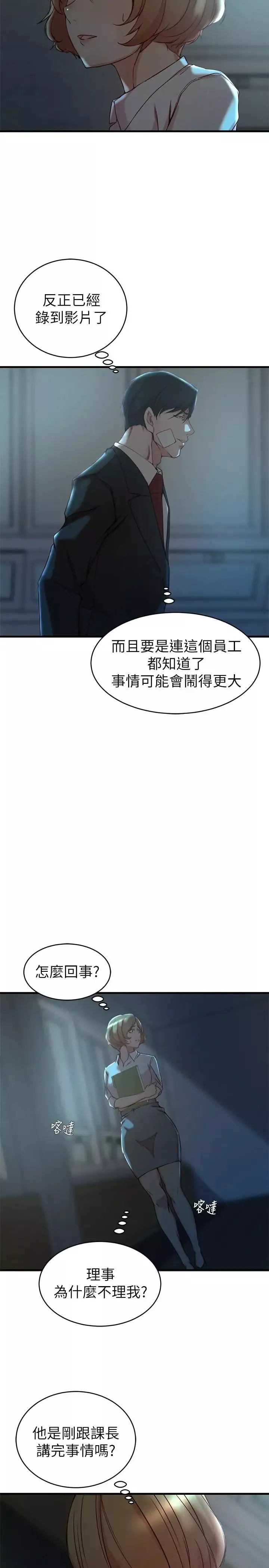 老婆的姊姊-第34话-慾火焚身的子琳 - 图片 9
