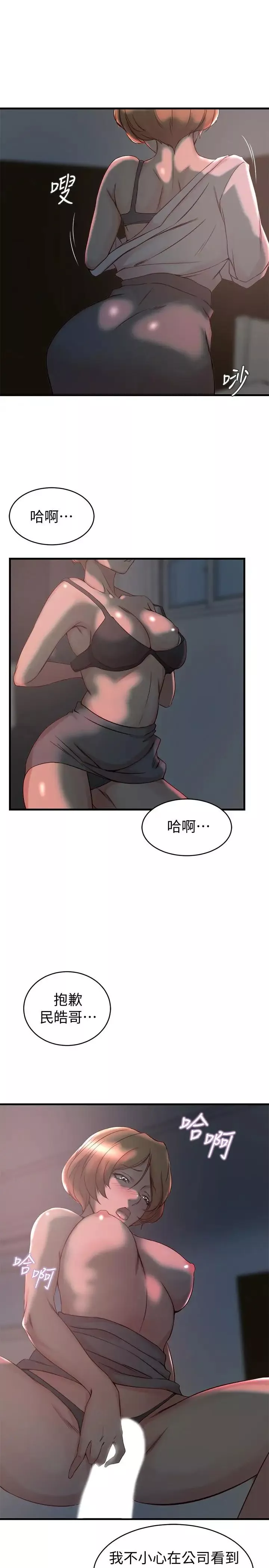 老婆的姊姊-第34话-慾火焚身的子琳 - 图片 19