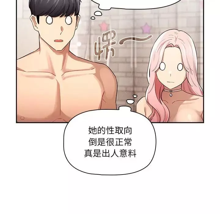 疫情期间的家教生活-第98话 - 图片 34