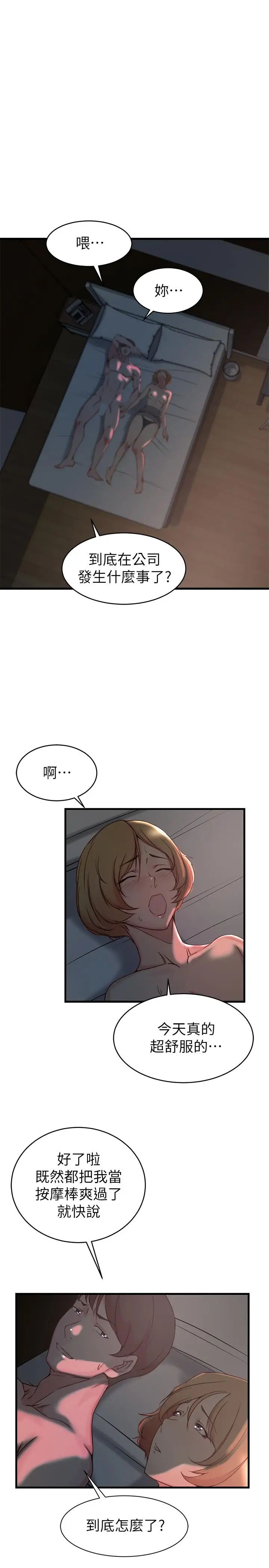 老婆的姊姊第34話-慾火焚身的子琳