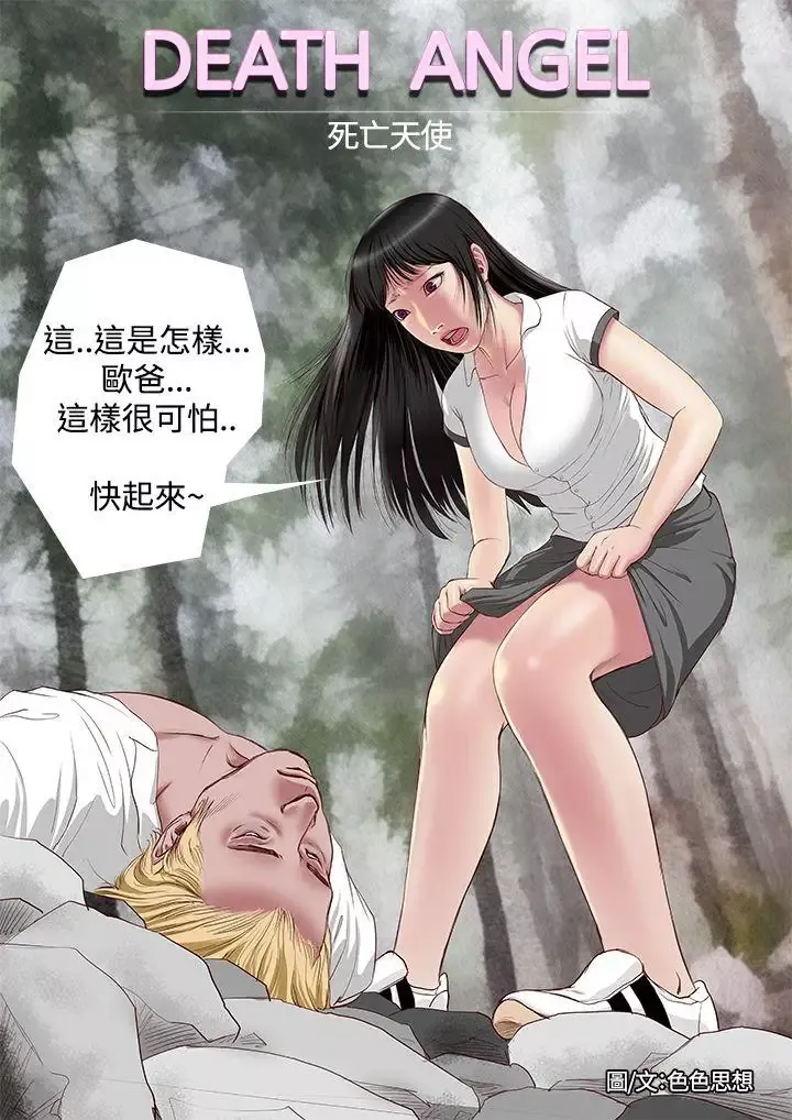 死亡天使-第4话 - 图片 7