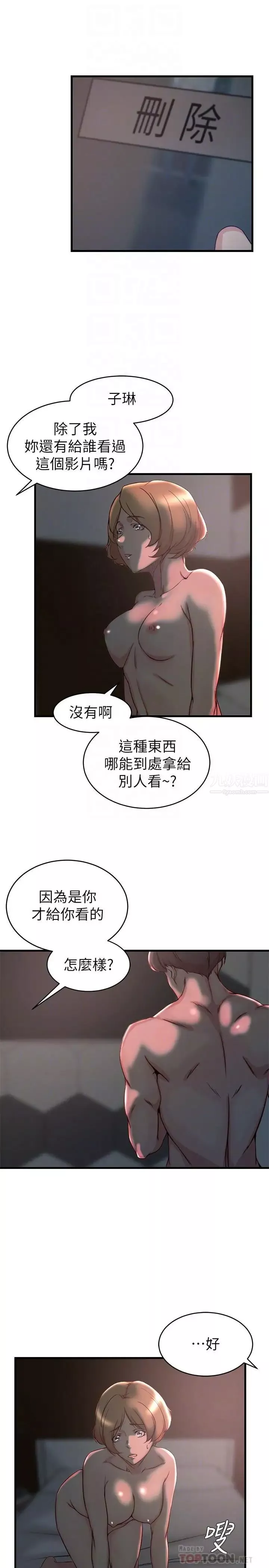 老婆的姊姊-第35话-想不想知道你老公的秘密 - 图片 4