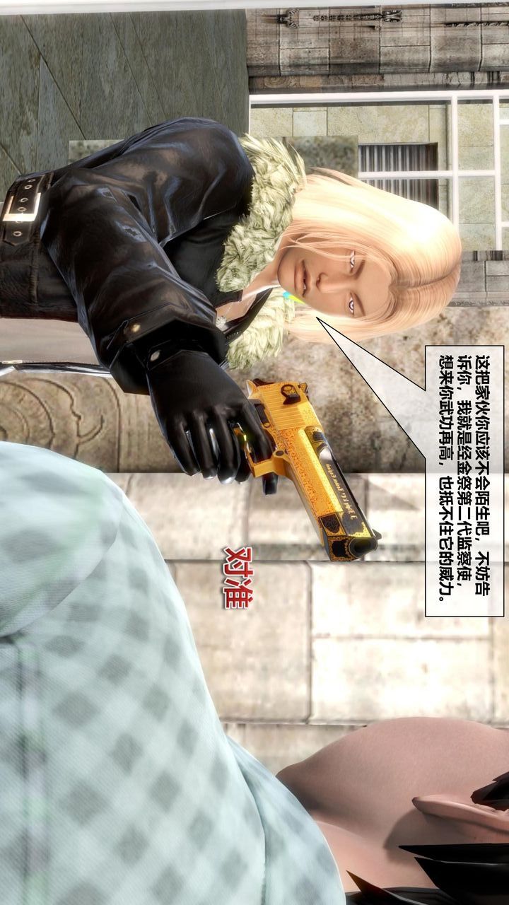 [3D]我的金城(罪惡金城)第1-2季[完整版]第二季07章【第2話】