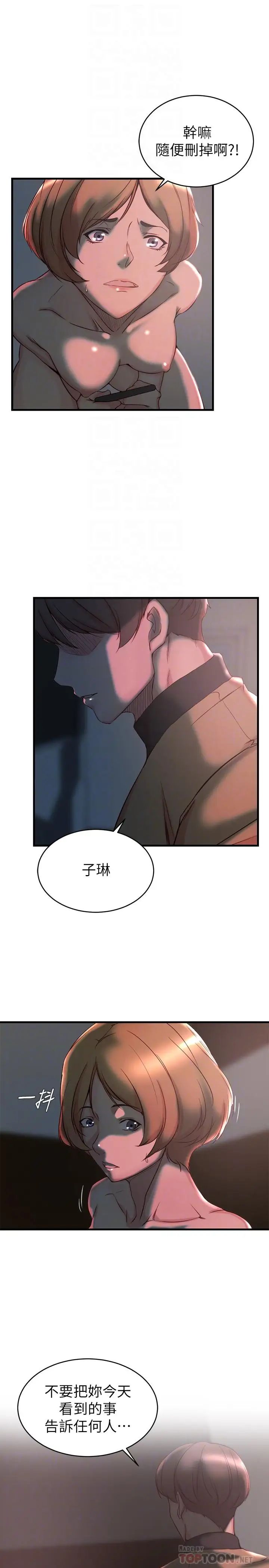 老婆的姊姊第35话-想不想知道你老公的秘密