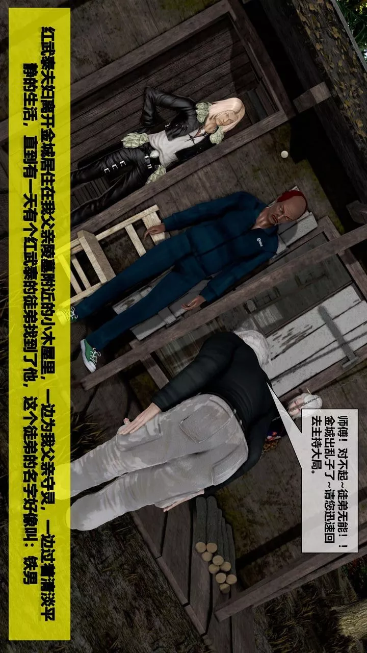 [3D]我的金城(罪惡金城)第1-2季[完整版]第二季07章【第2話】