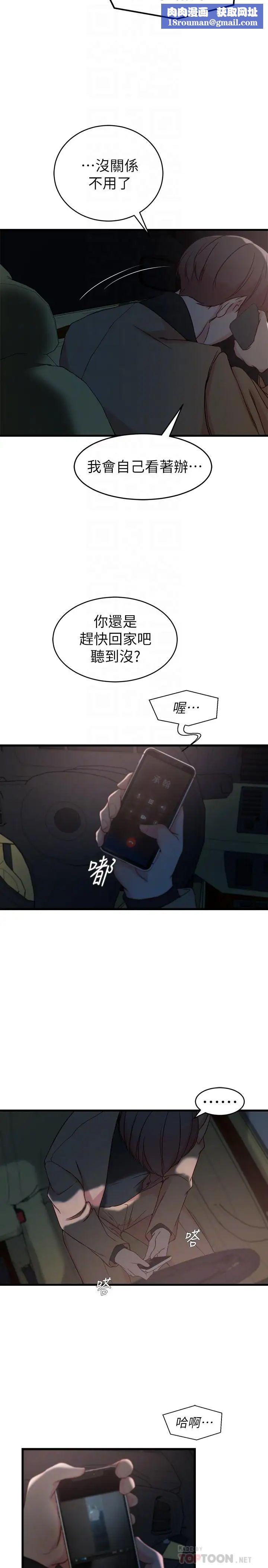 老婆的姊姊第35话-想不想知道你老公的秘密