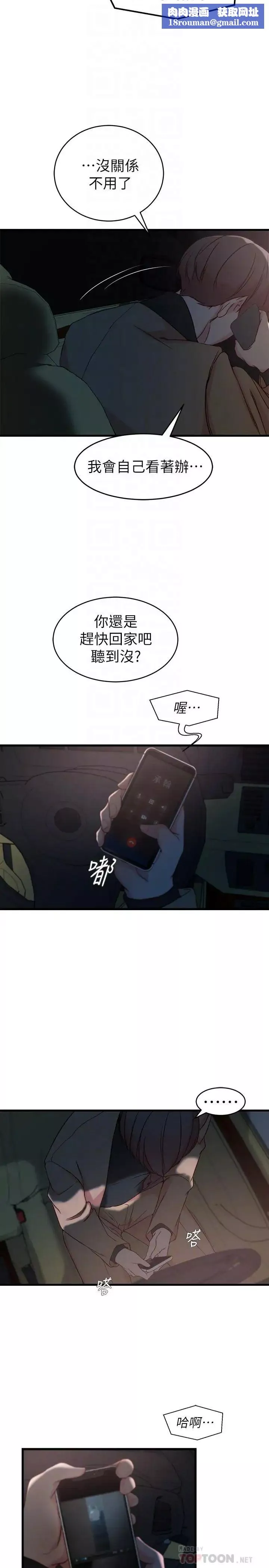 老婆的姊姊第35話-想不想知道你老公的秘密