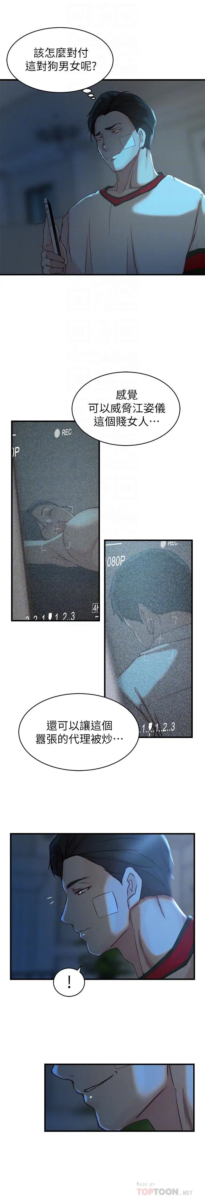 老婆的姊姊第35話-想不想知道你老公的秘密