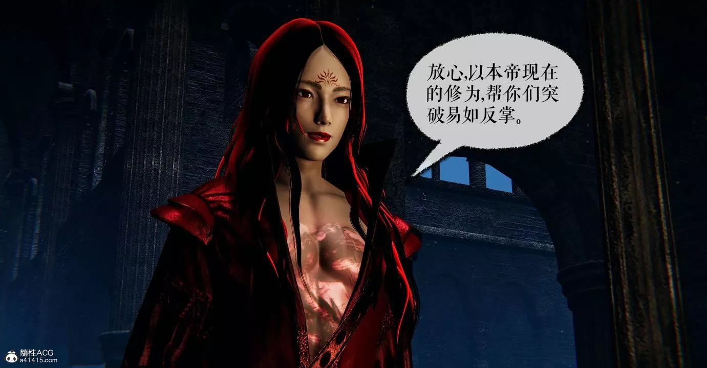 [3D]魔尊归来[龙魂第二部]-第44话 - 图片 3
