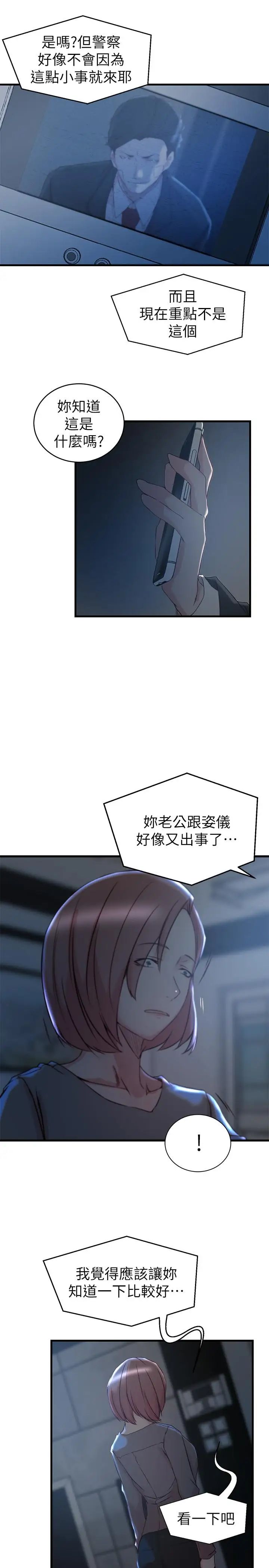 老婆的姊姊第35话-想不想知道你老公的秘密