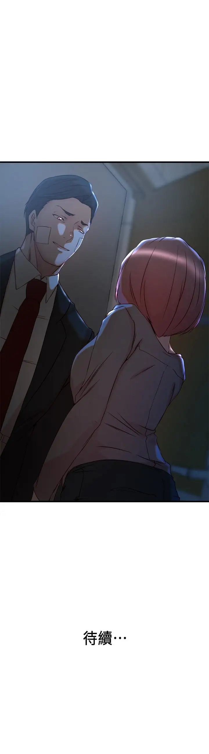 老婆的姊姊第35话-想不想知道你老公的秘密