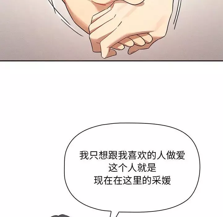 疫情期间的家教生活-第98话 - 图片 84