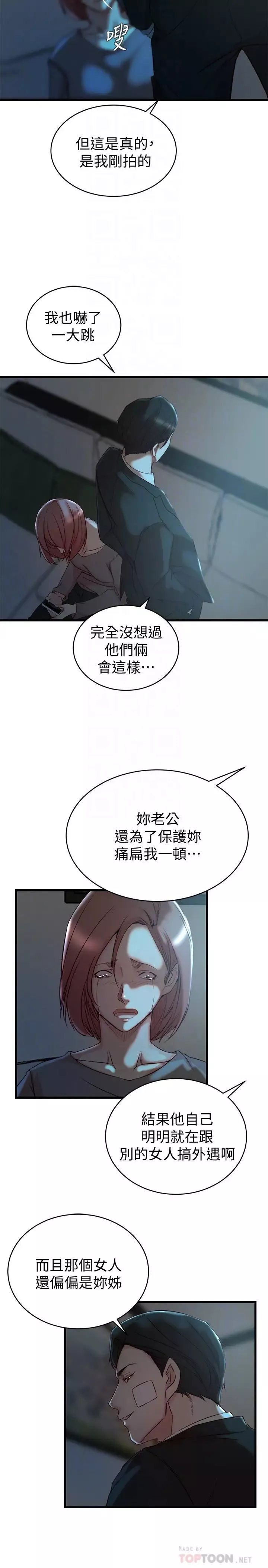 老婆的姊姊-第36话-我们也来好好享受吧 - 图片 6