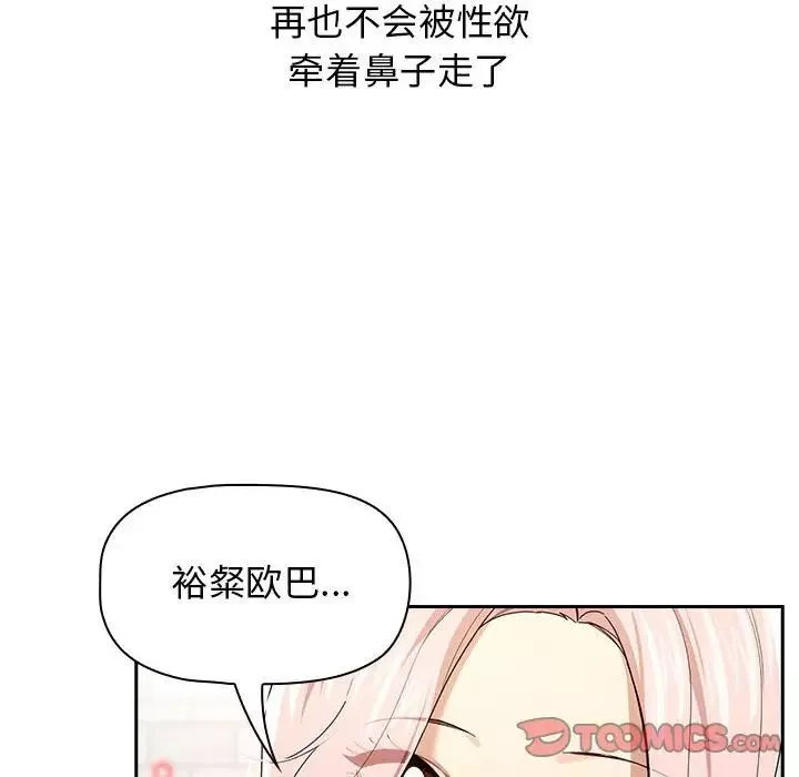 疫情期間的家教生活第98話