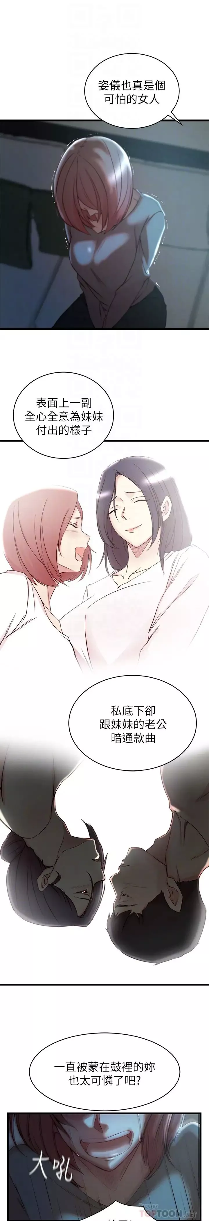 老婆的姊姊第36話-我們也來好好享受吧