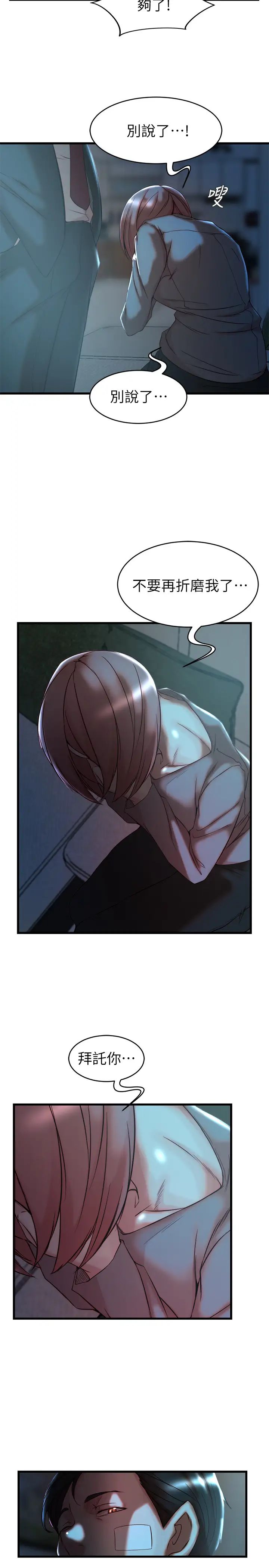 老婆的姊姊第36话-我们也来好好享受吧