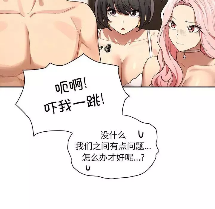 疫情期間的家教生活第98話