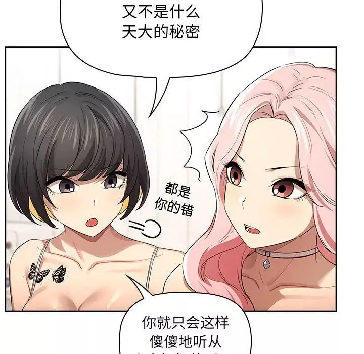 疫情期间的家教生活-第98话 - 图片 101
