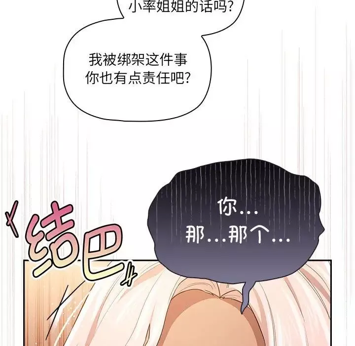 疫情期间的家教生活-第98话 - 图片 102