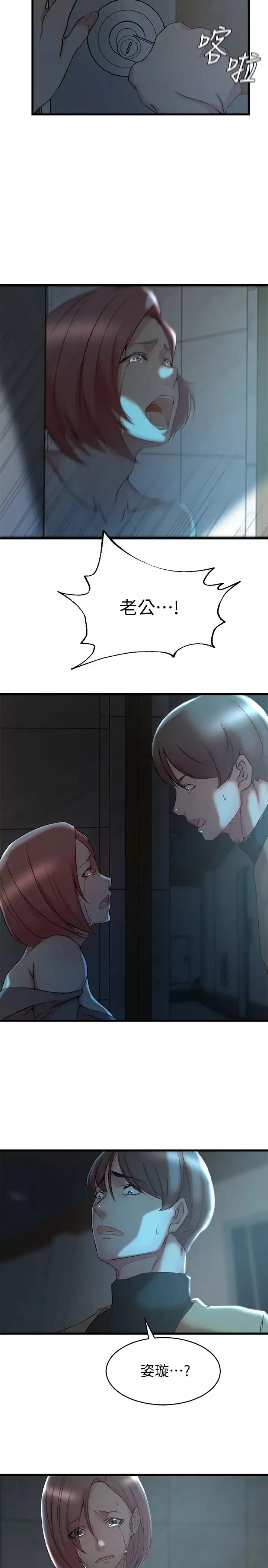 老婆的姊姊第36話-我們也來好好享受吧