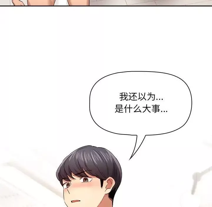 疫情期間的家教生活第98話