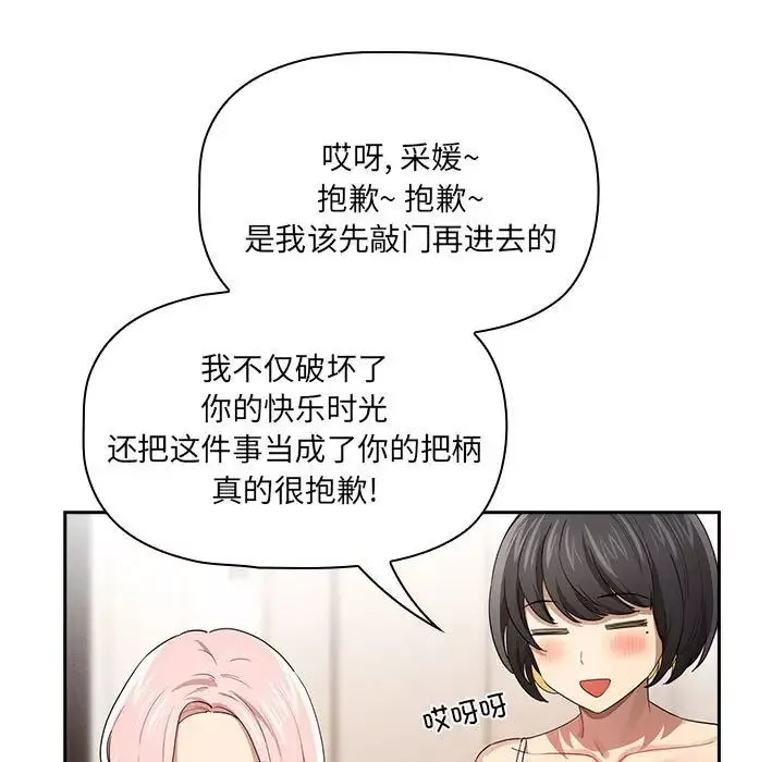 疫情期間的家教生活第98話