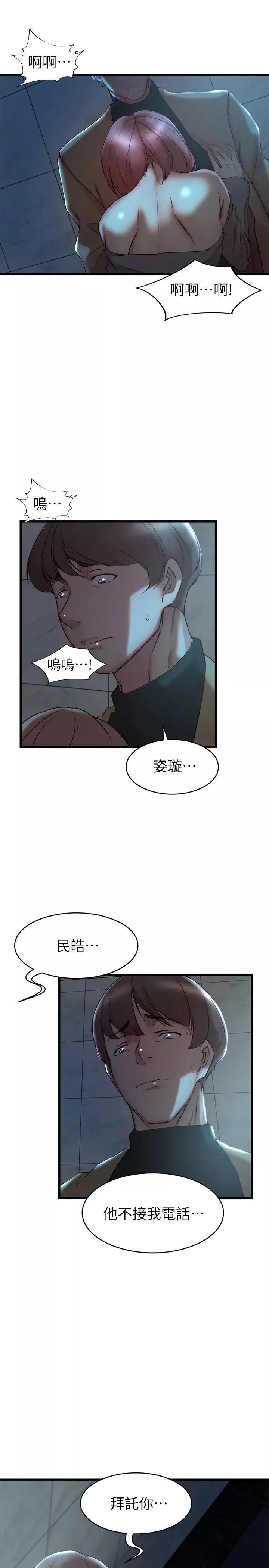 老婆的姊姊第36話-我們也來好好享受吧