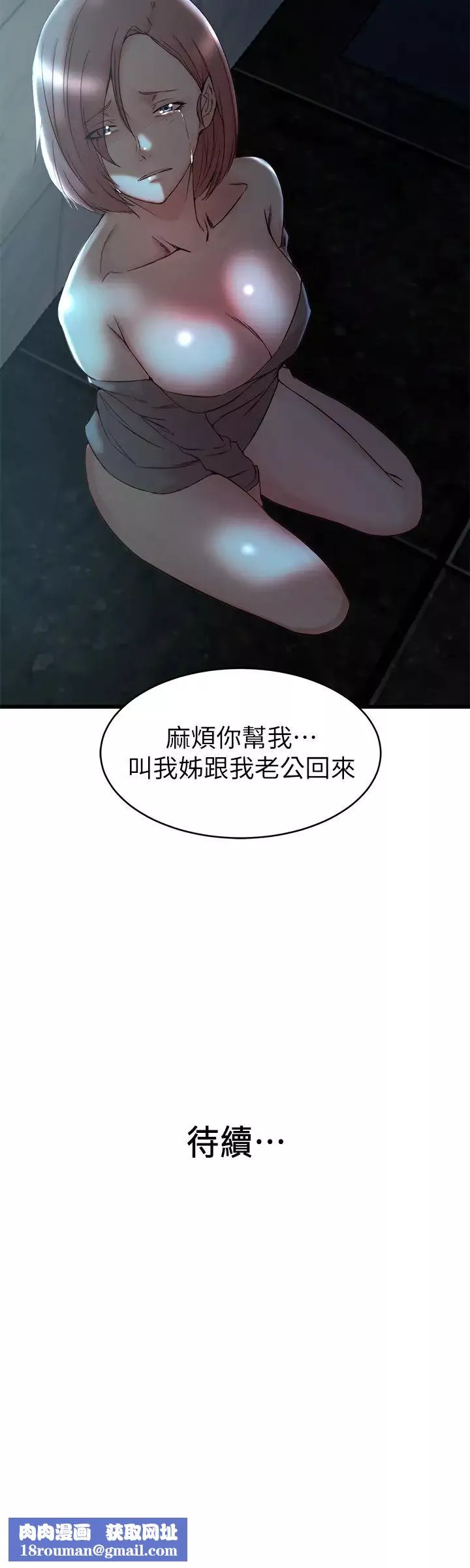 老婆的姊姊-第36话-我们也来好好享受吧 - 图片 27
