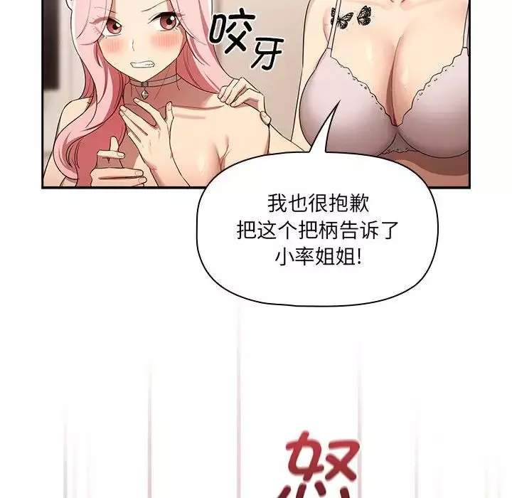 疫情期间的家教生活-第98话 - 图片 113