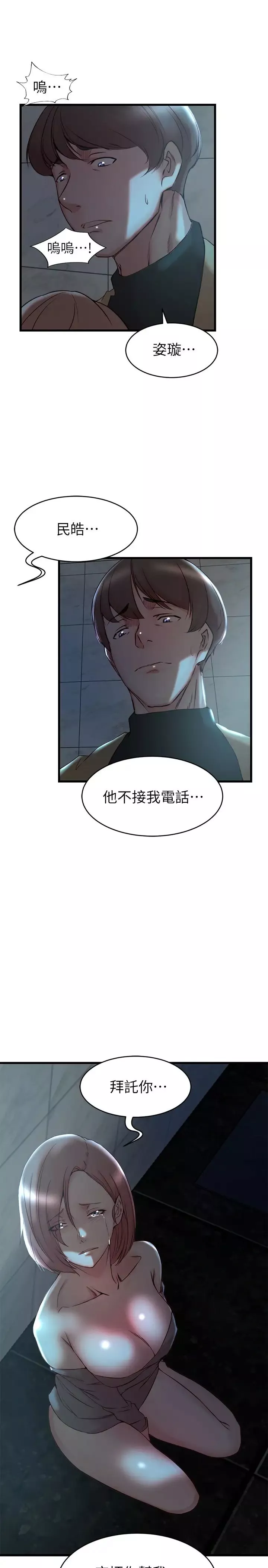 老婆的姊姊-第37话-你有爱过我吗? - 图片 2