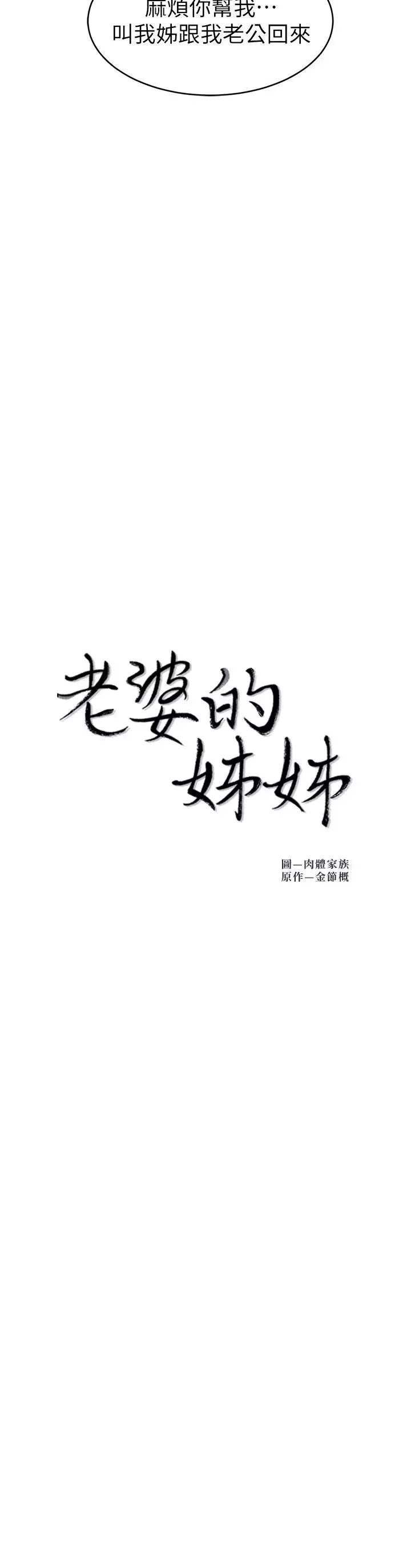 老婆的姊姊-第37话-你有爱过我吗? - 图片 3