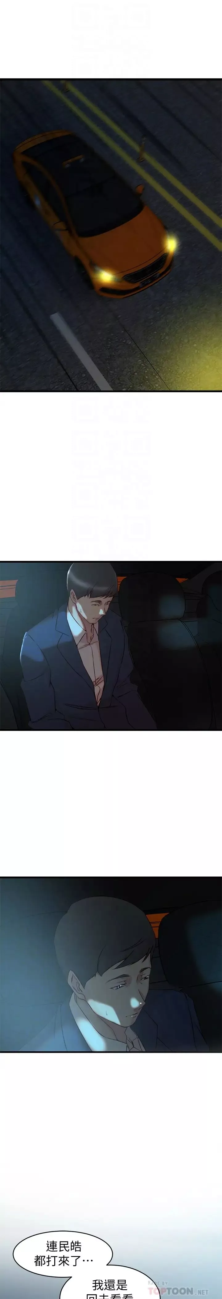 老婆的姊姊第37話-你有愛過我嗎?