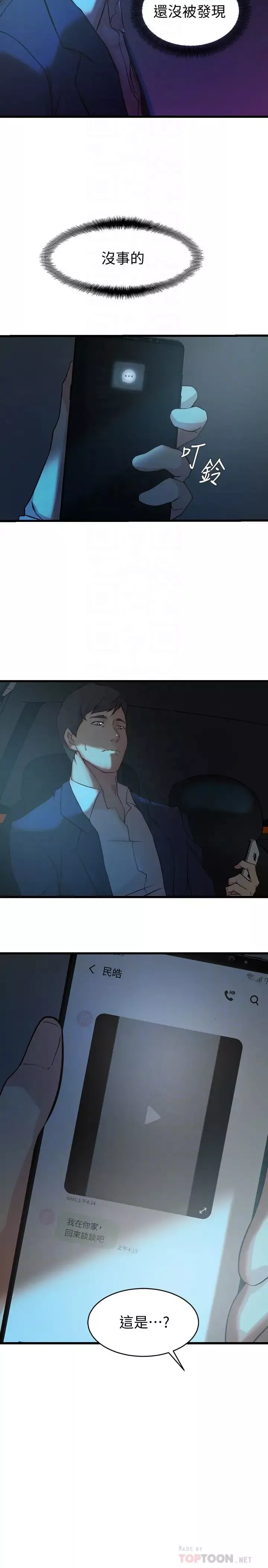 老婆的姊姊第37話-你有愛過我嗎?