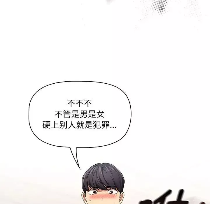 疫情期间的家教生活-第98话 - 图片 126