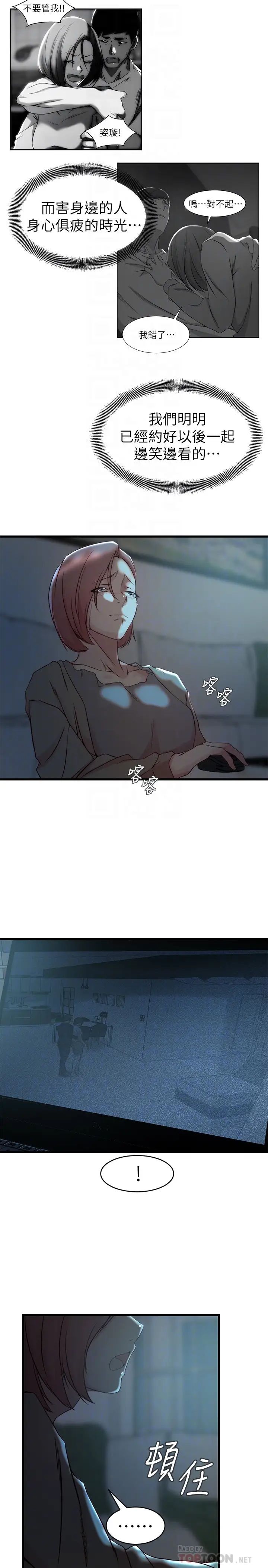 老婆的姊姊第37话-你有爱过我吗?