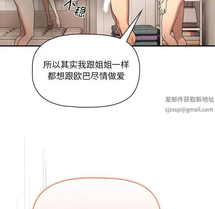 疫情期间的家教生活第98话