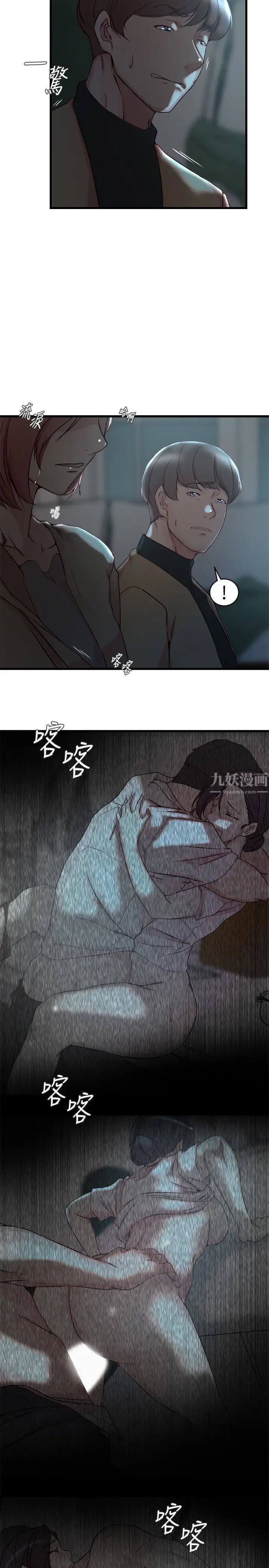 老婆的姊姊第37话-你有爱过我吗?