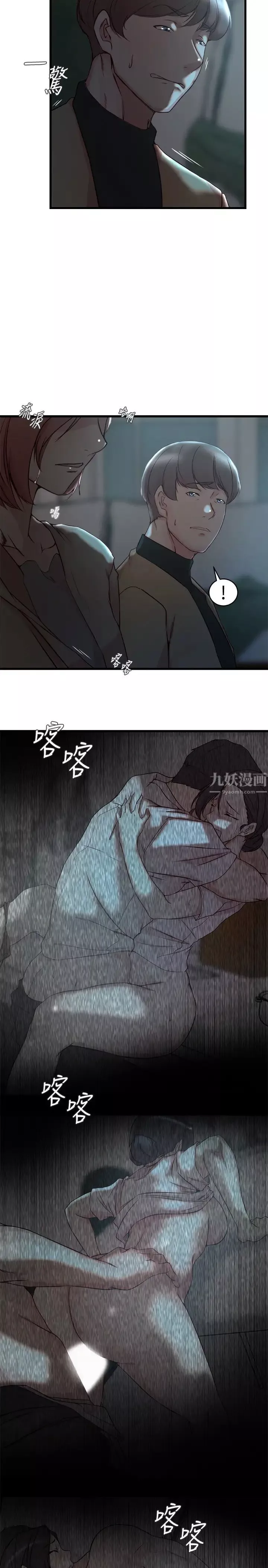 老婆的姊姊第37話-你有愛過我嗎?
