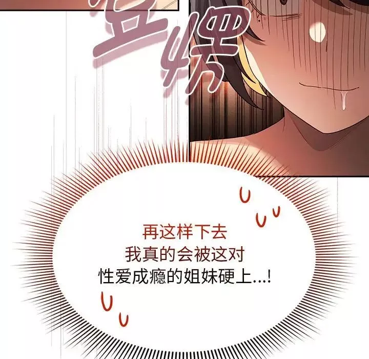 疫情期间的家教生活-第98话 - 图片 133