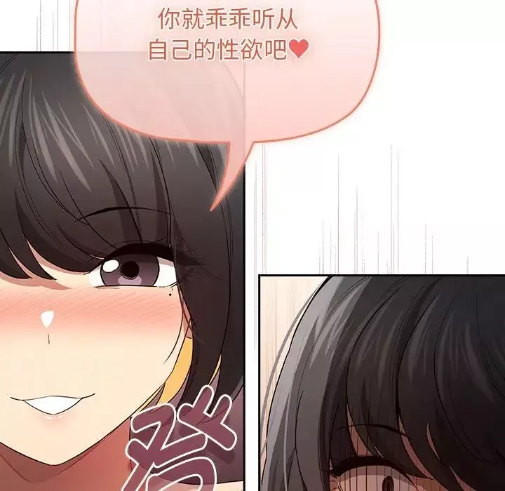 疫情期间的家教生活-第98话 - 图片 132