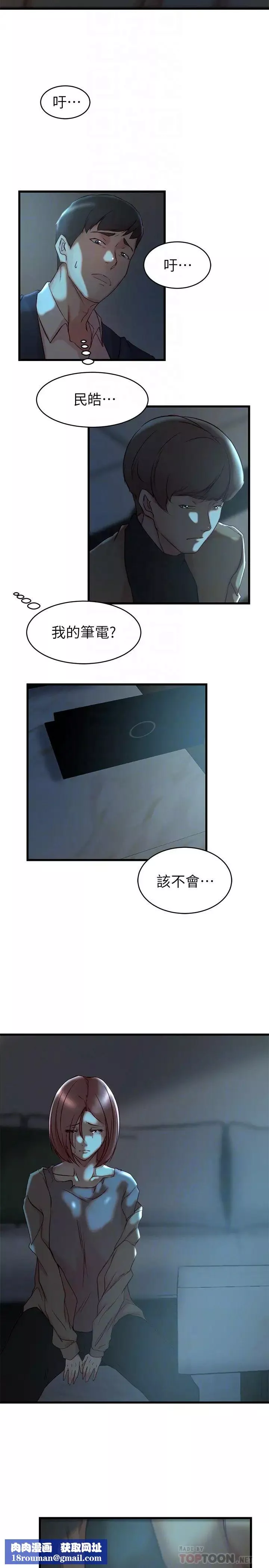 老婆的姊姊第37話-你有愛過我嗎?
