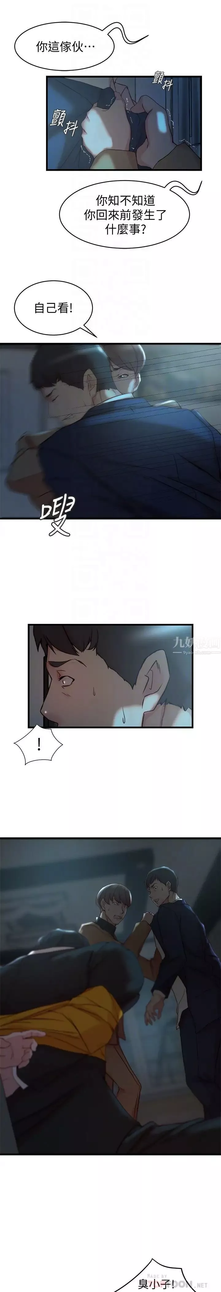 老婆的姊姊第37話-你有愛過我嗎?