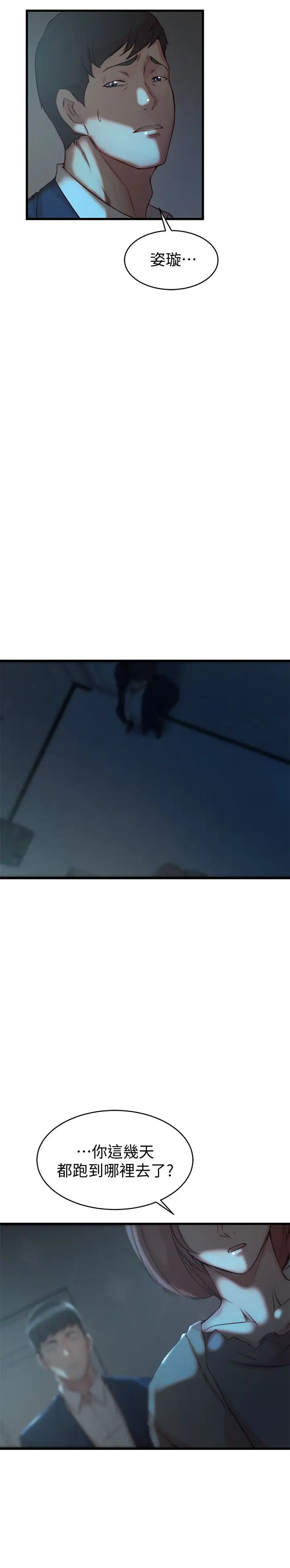 老婆的姊姊第37话-你有爱过我吗?