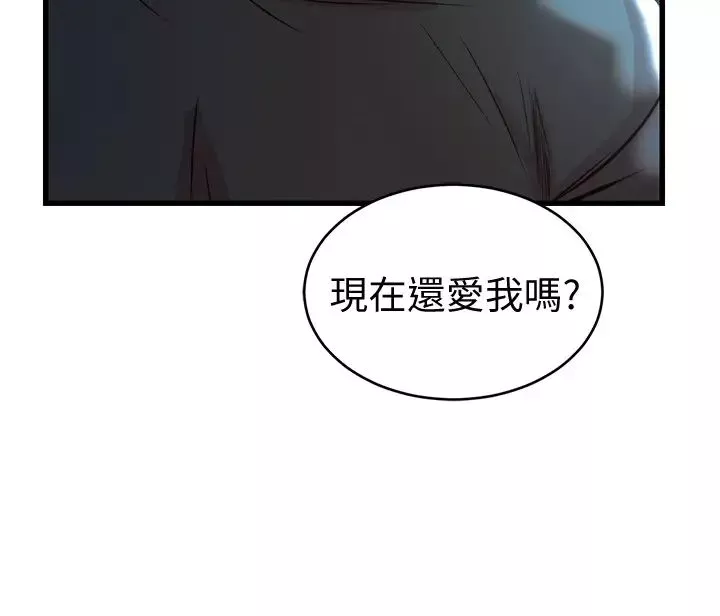 老婆的姊姊第37話-你有愛過我嗎?