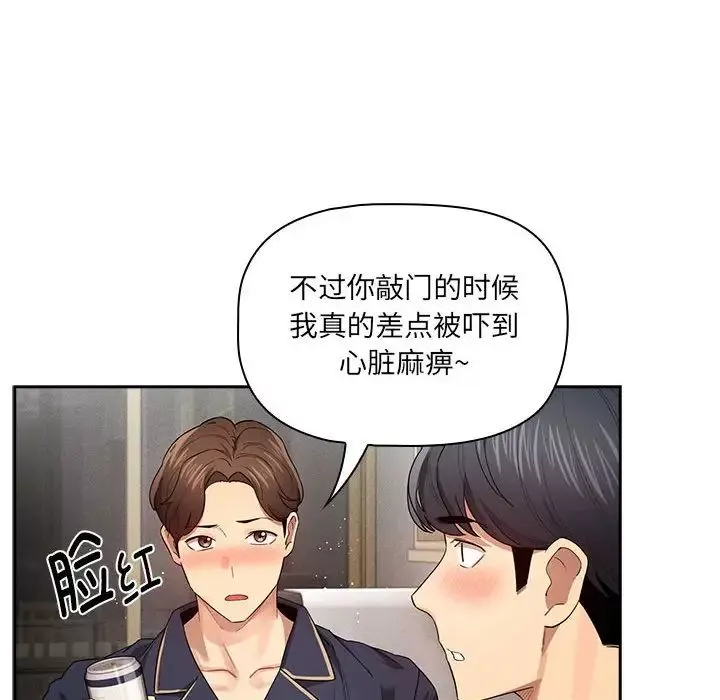 疫情期間的家教生活第99話