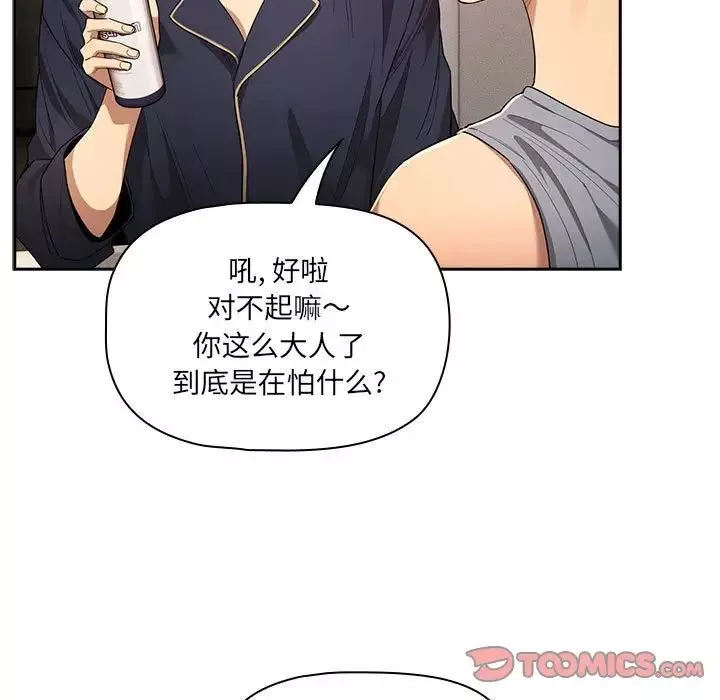 疫情期間的家教生活第99話