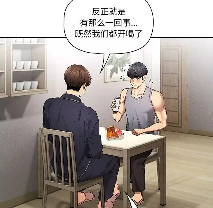 疫情期間的家教生活第99話