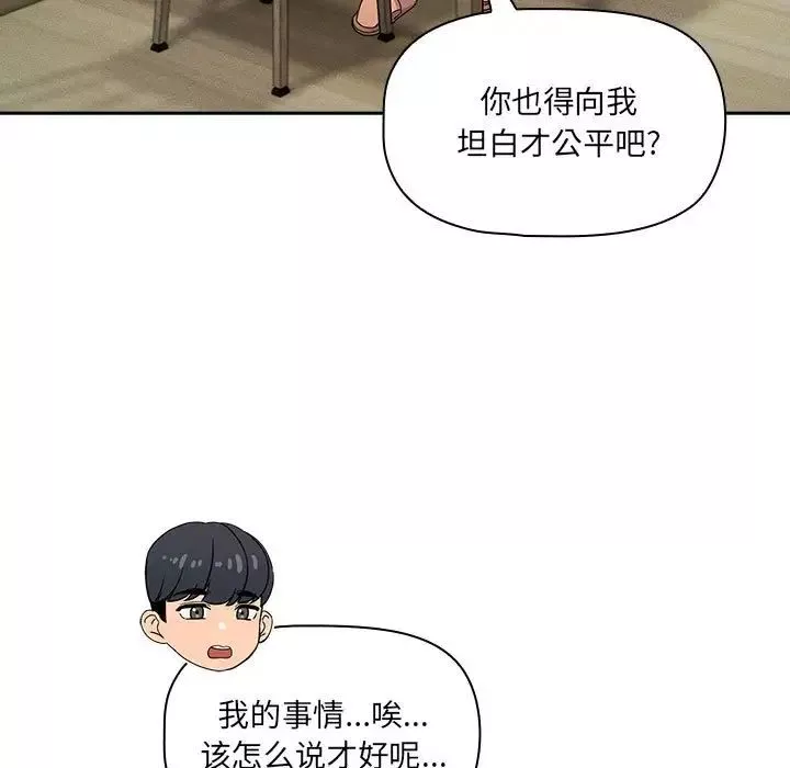 疫情期間的家教生活第99話