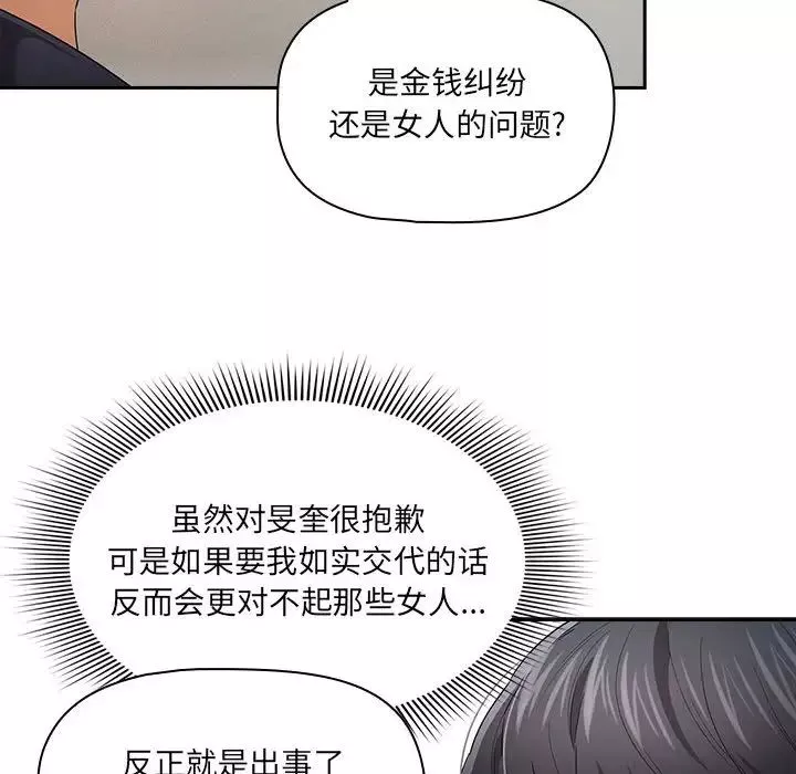疫情期間的家教生活第99話